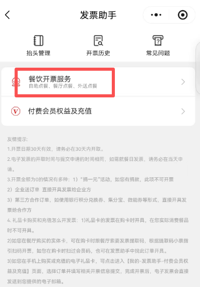 肯德基电子发票线上开具流程