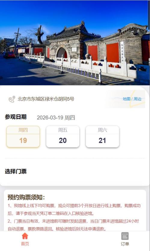 2026北京智化寺花季限流预约在哪买票（附购票入口）