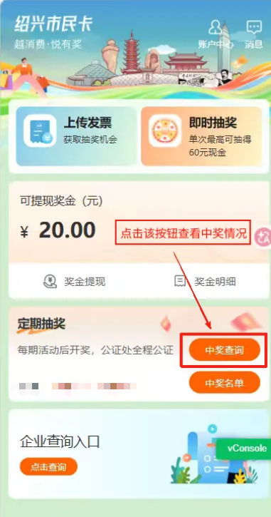 2026年绍兴市“有奖发票”第二期定期抽奖具体安排