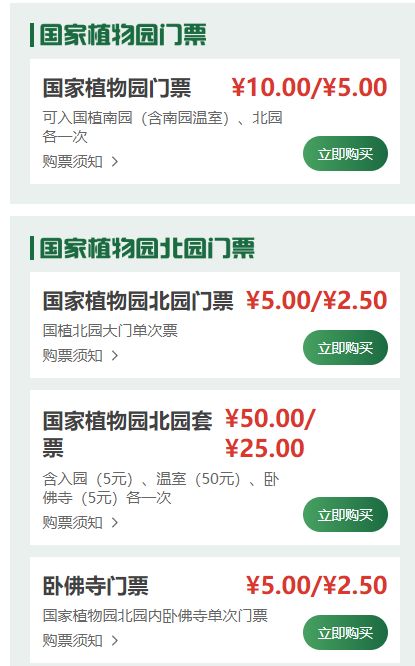 2026北京国家植物园杜鹃展门票价格+购票入口