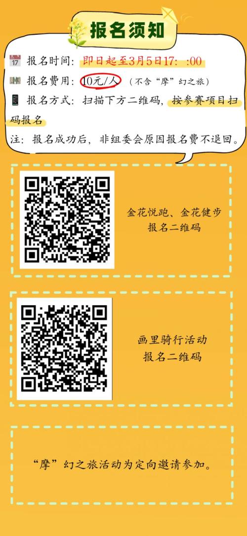 中国义2026南昌安义金花运动系列活动报名指南（时间+路线）