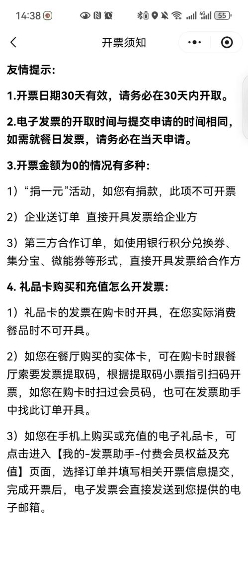肯德基电子发票线上开具流程