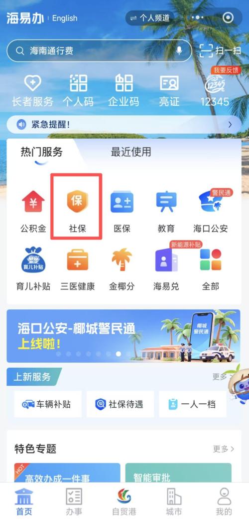 海南养老金热点问题解答一览