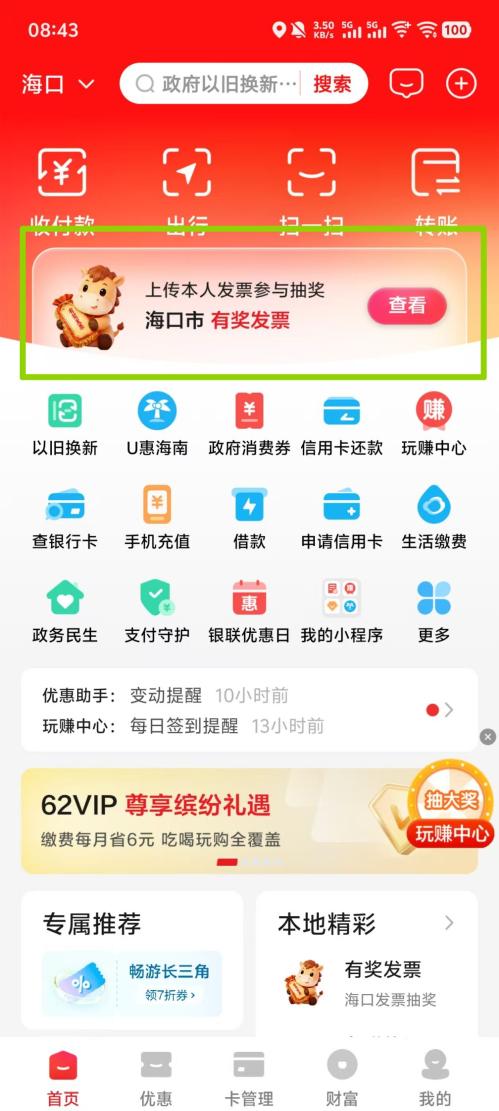 海口有奖发票首轮集中抽奖奖金已正式发放（附查询入口+流程）