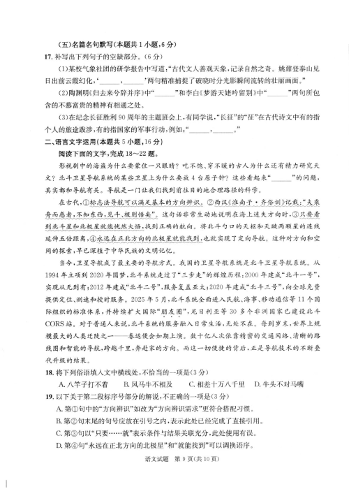 2026年成都高三二诊语文试卷