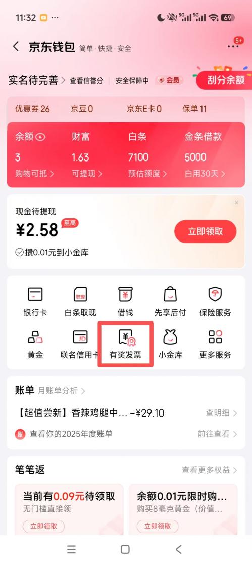 2026南京发票定期抽奖第一期开奖时间+查询入口