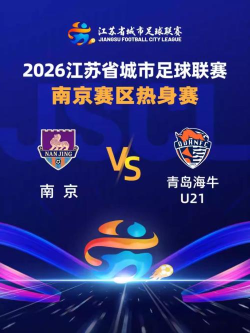 2026苏超订票官网入口