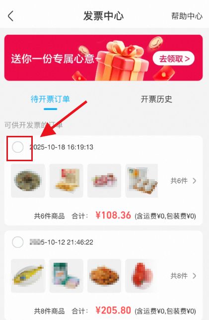 有奖发票盒马怎么开票？（附开票流程+查询方式）
