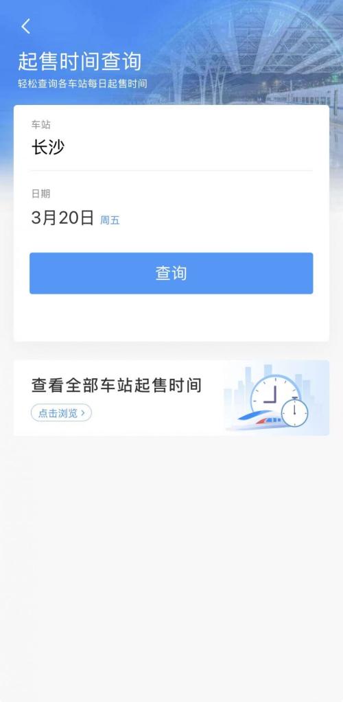 2026清明小长假火车票长沙购票日历+抢票攻略