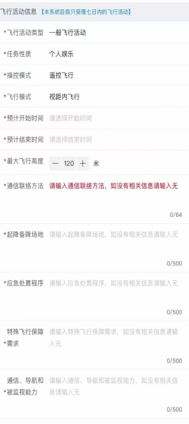 咸阳市公安局关于开展无人驾驶航空器实名登记备案工作的通告
