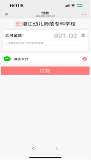 2026湛江幼儿师范专科学校五年一贯制考试费缴费方法