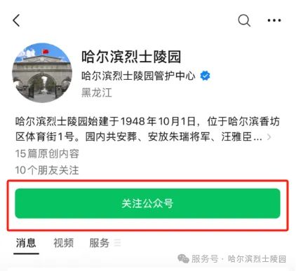 哈尔滨烈士陵园关于开通线上预约服务的公告