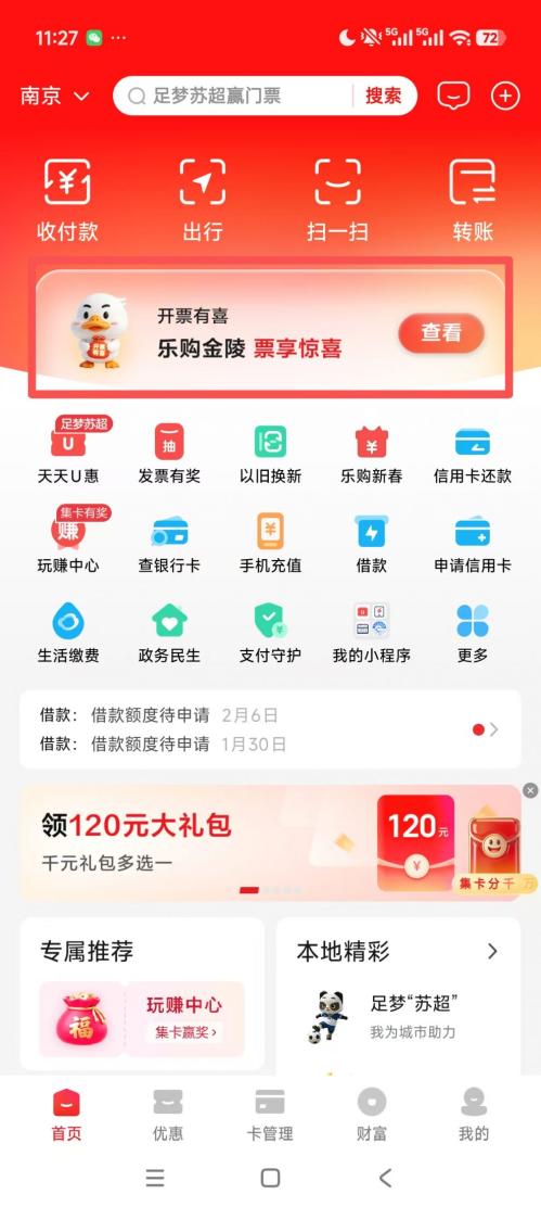 2026南京发票定期抽奖第一期开奖时间+查询入口