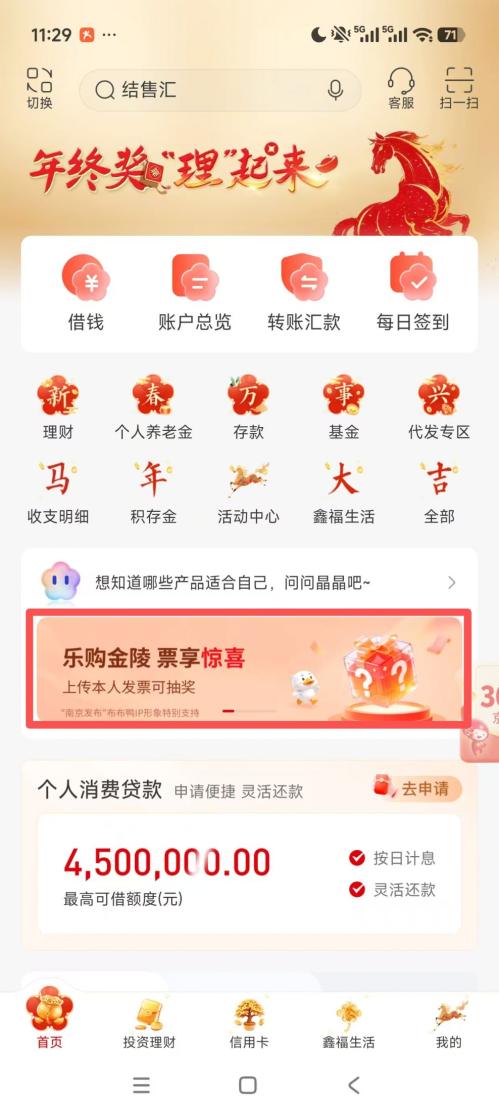 2026南京发票定期抽奖第一期开奖时间+查询入口