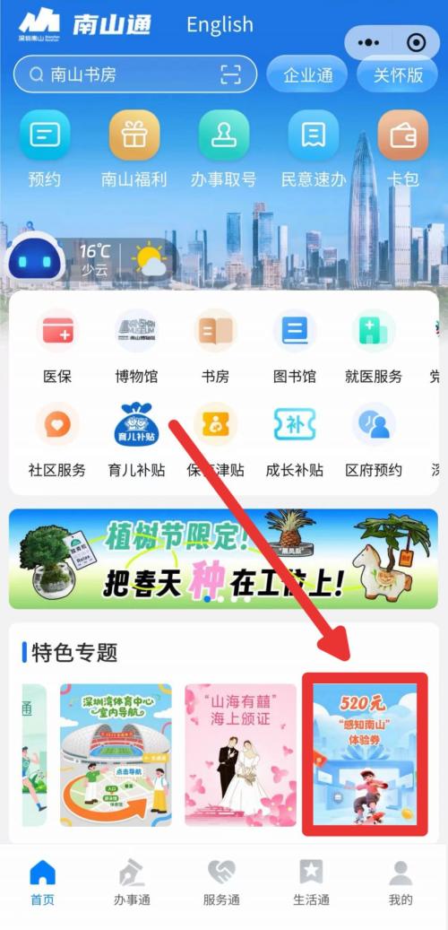 2026深圳感知南山消费券领券入口+领券流程