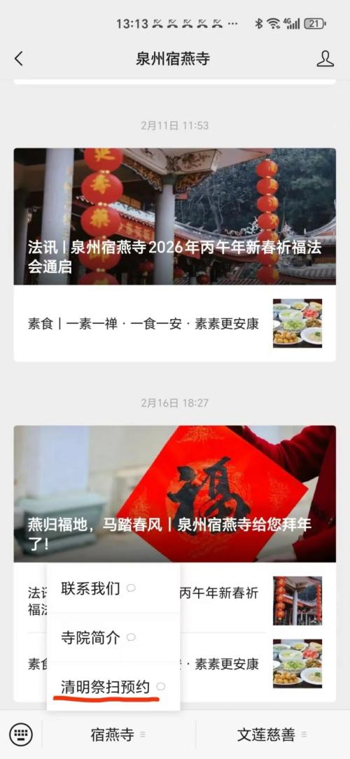 2026年泉州宿燕寺清明扫墓预约指南及预约入口