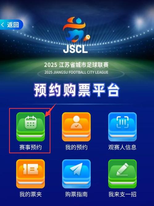 2026苏超订票官网入口