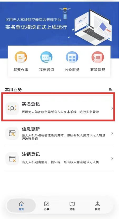 咸阳市公安局关于开展无人驾驶航空器实名登记备案工作的通告