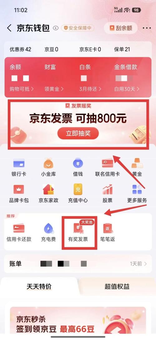 2026南京发票定期抽奖怎么参加？