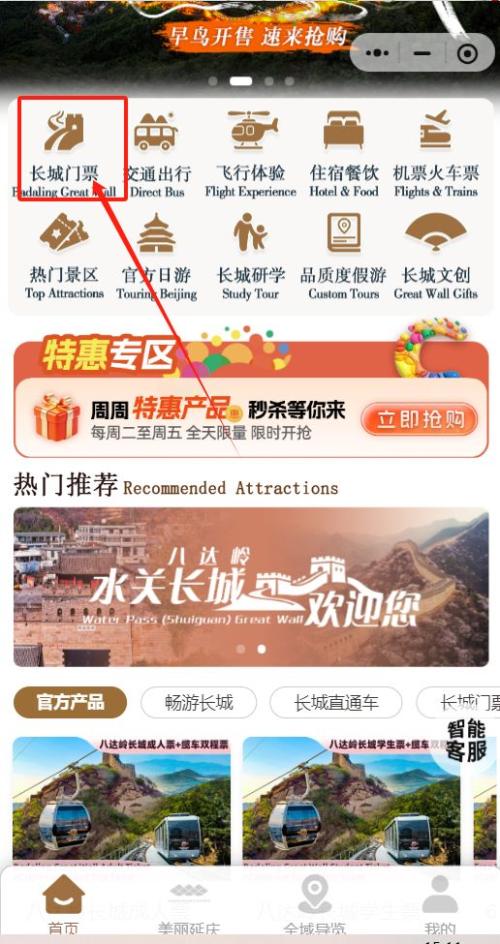 2026北京长城杏花节门票价格+购票入口