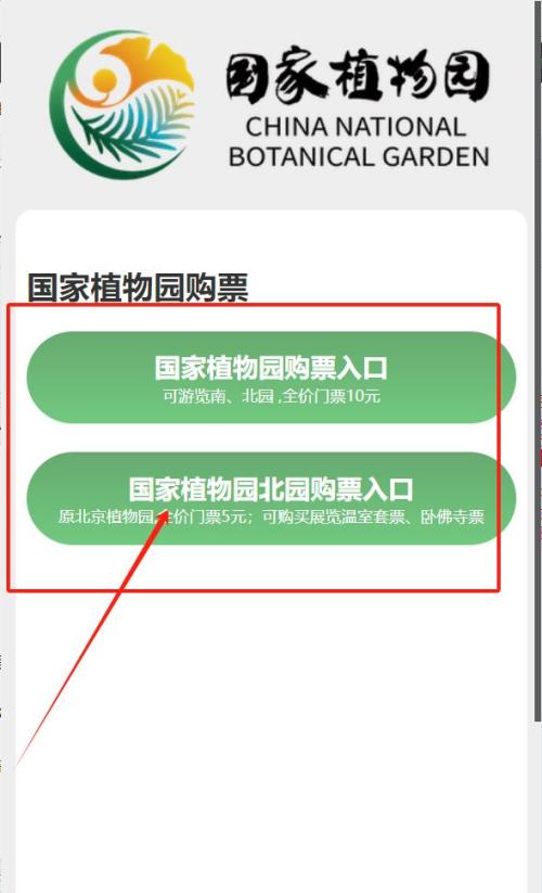 2026北京国家植物园门票预约官网入口+门票价格表