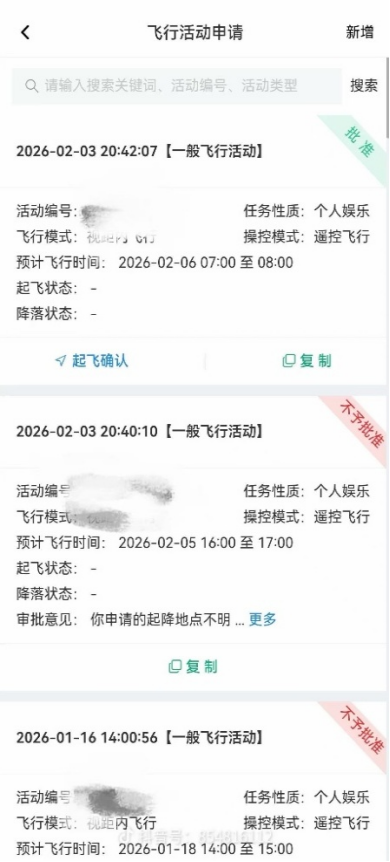 咸阳市公安局关于开展无人驾驶航空器实名登记备案工作的通告