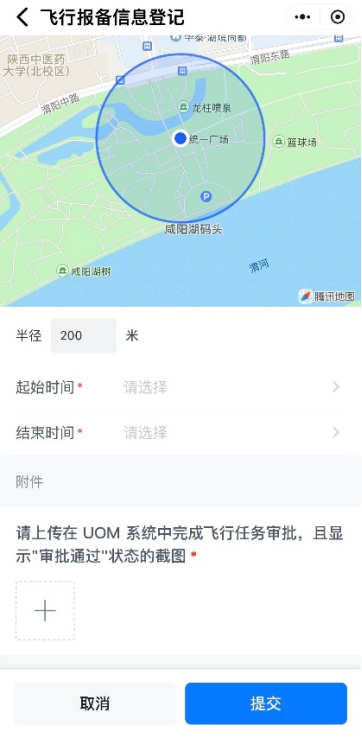 咸阳市公安局关于开展无人驾驶航空器实名登记备案工作的通告