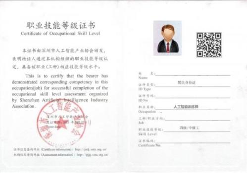 深圳高级人工智能训练师报名条件2026年