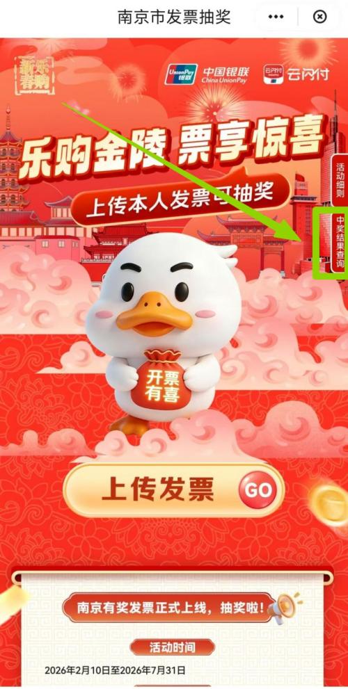 2026南京发票定期抽奖第一期开奖时间+查询入口