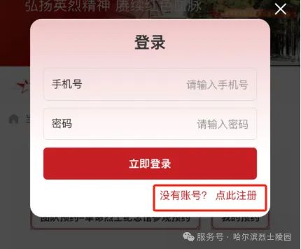 哈尔滨烈士陵园关于开通线上预约服务的公告