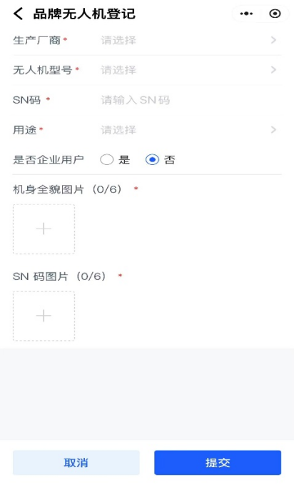 咸阳市公安局关于开展无人驾驶航空器实名登记备案工作的通告