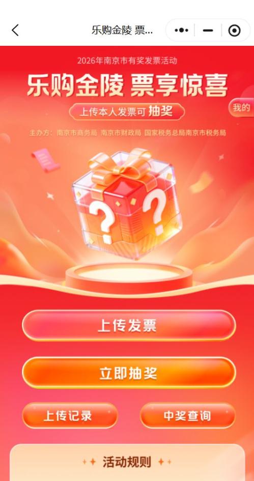 2026南京发票定期抽奖第一期开奖时间+查询入口