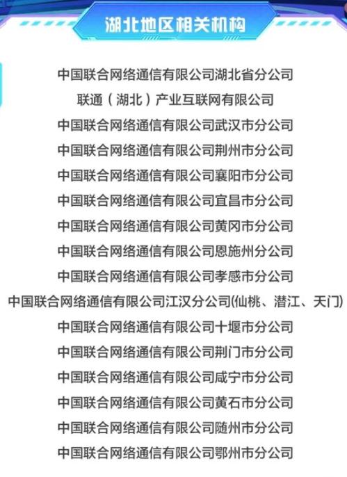 中国联通湖北分公司2026春季校园招聘公告