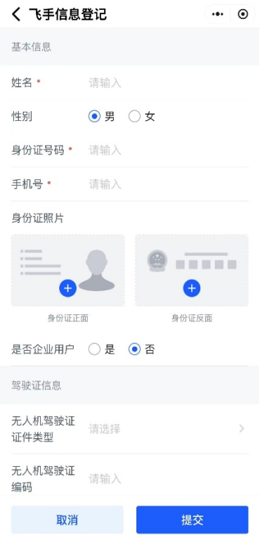 咸阳市公安局关于开展无人驾驶航空器实名登记备案工作的通告