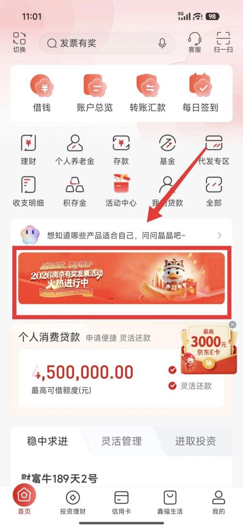 2026南京发票定期抽奖怎么参加？