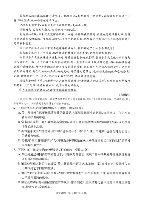 2026年成都高三二诊语文试卷