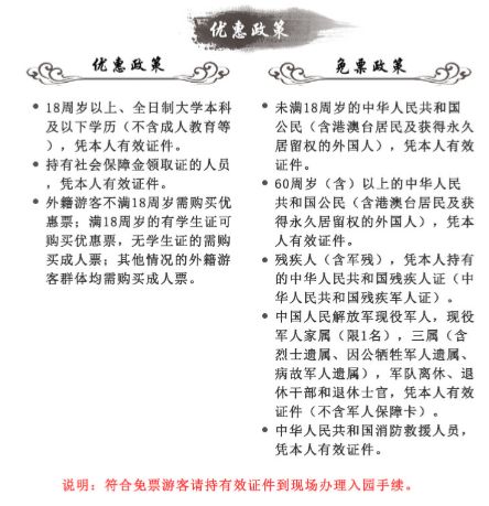 2026北京长城杏花节门票价格+购票入口