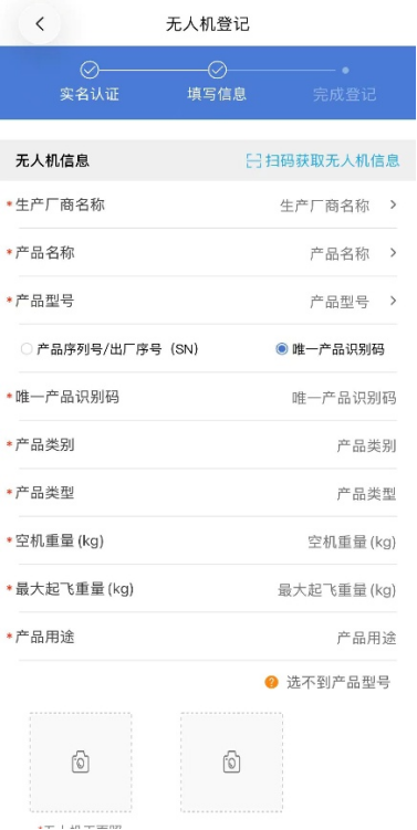 咸阳市公安局关于开展无人驾驶航空器实名登记备案工作的通告