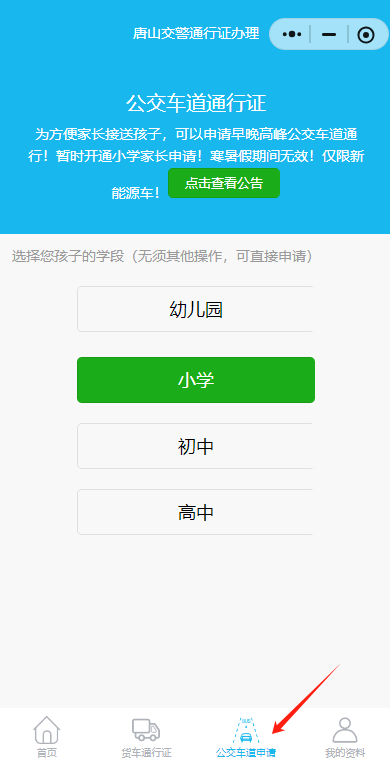 唐山面向接送学生新能源车辆开放公交专用车道（试行）