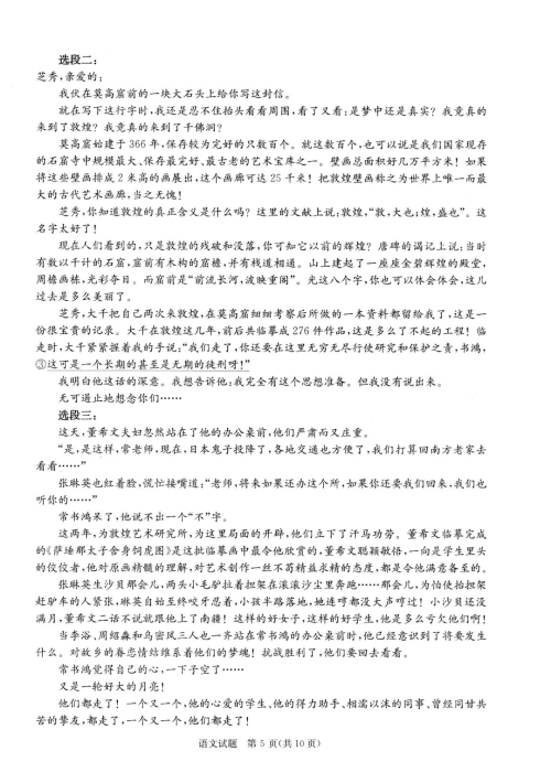 2026年成都高三二诊语文试卷及答案