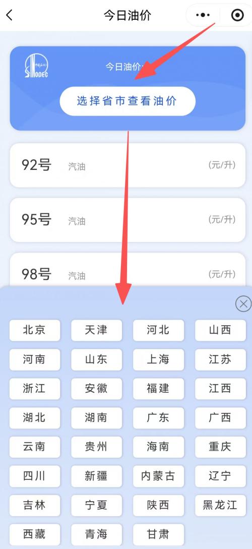 2026中石化最新油价查询入口