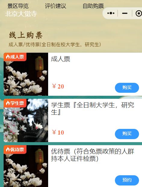 2026北京大觉寺玉兰花文化节赏花攻略（时间+地点+门票价格）