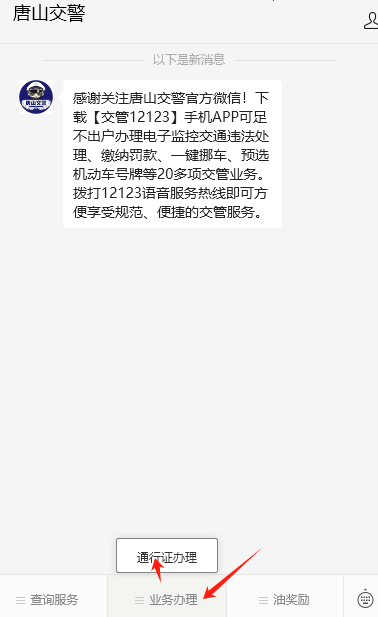 唐山接送学生开放公交车道通行证怎么办理