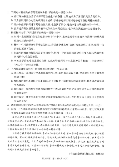 2026年成都高三二诊语文试卷及答案