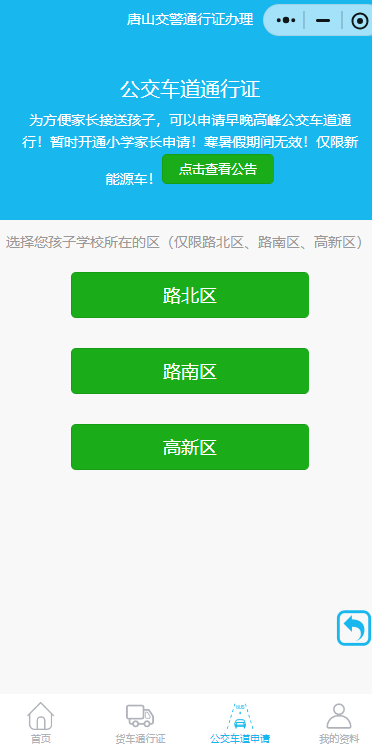 唐山接送学生开放公交车道通行证怎么办理