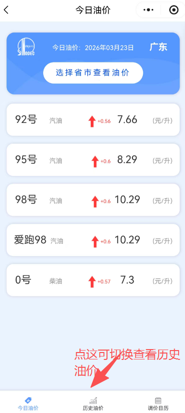 2026中石化最新油价查询入口