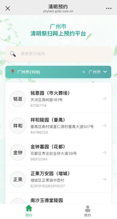 2026年在广州政府网平台怎么预约清明节扫墓