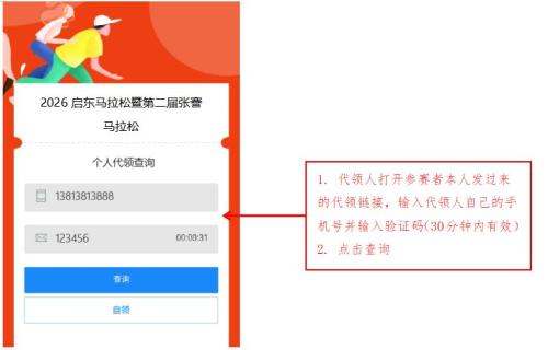 2026启东马拉松怎么委托他人代领物资？