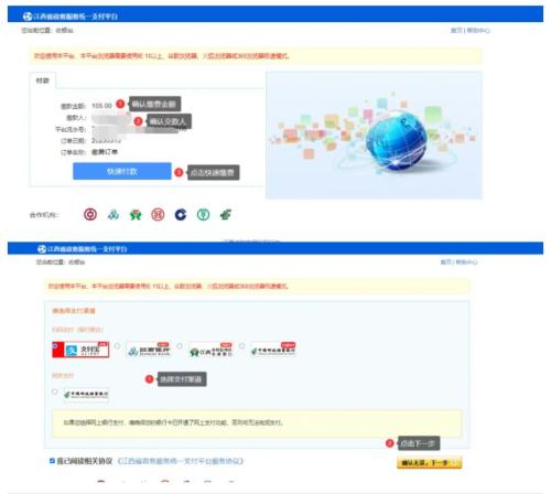 2026南昌市中考怎么缴费（附图解步骤）