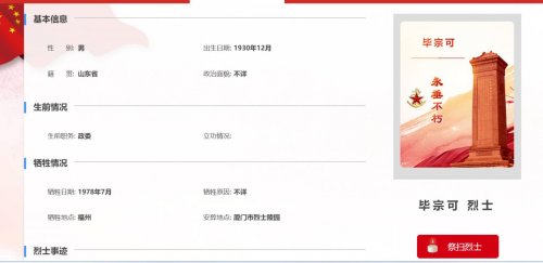 中华英烈网线上烈士祭扫操作方法（附祭奠入口）